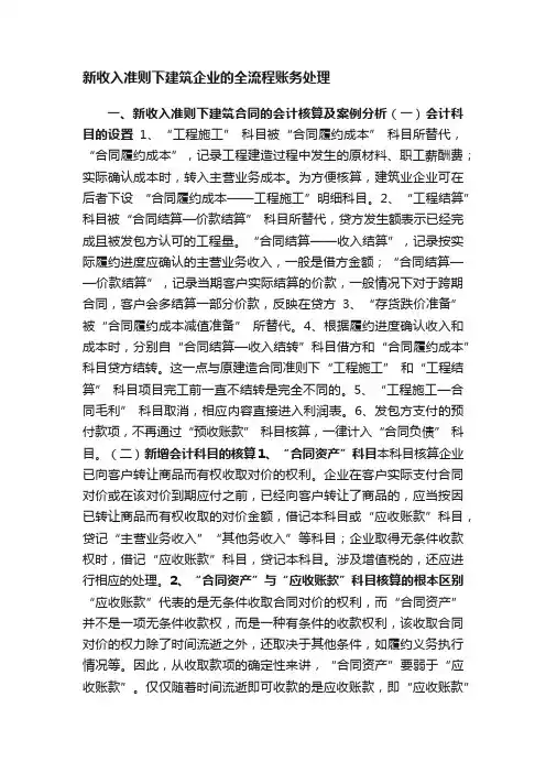 新收入准则下建筑企业的全流程账务处理