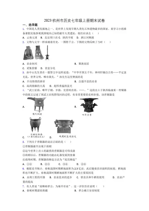 2023杭州市历史七年级上册期末试卷