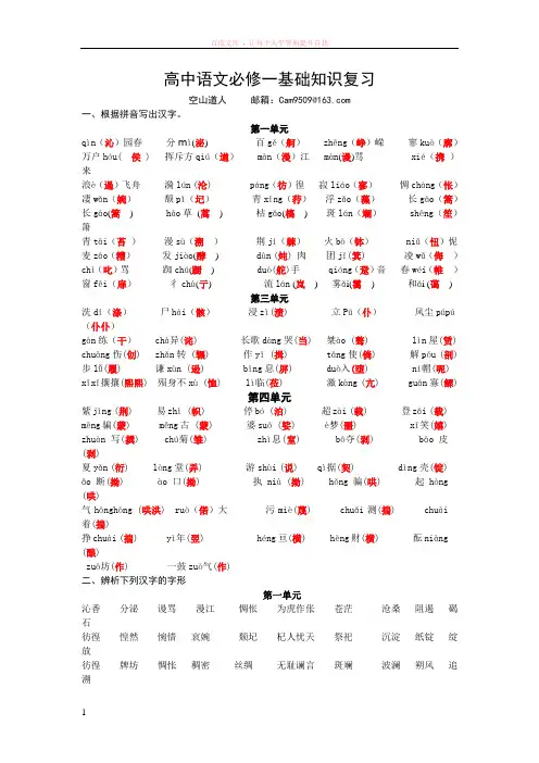 高一必修一基础知识(教师)