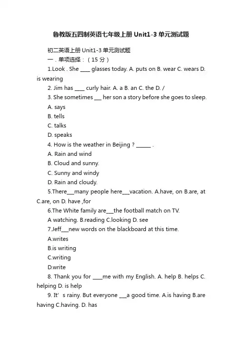 鲁教版五四制英语七年级上册Unit1-3单元测试题