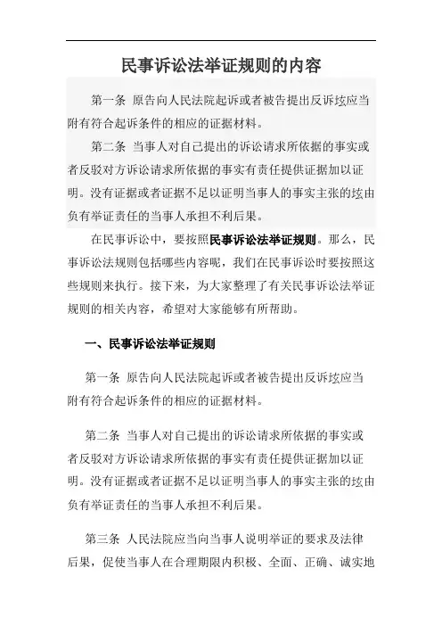 民事诉讼法举证规则的内容