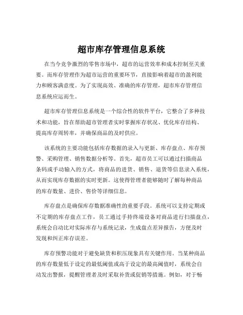 超市库存管理信息系统