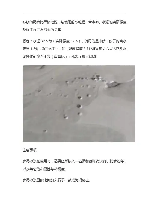 m7.5砂浆配合比