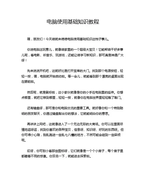 电脑使用基础知识教程