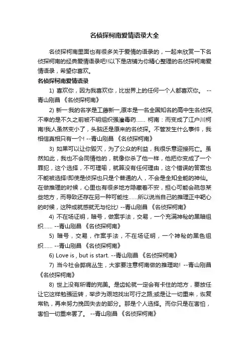 名侦探柯南爱情语录大全