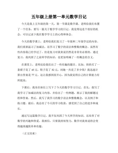 五年级上册第一单元数学日记