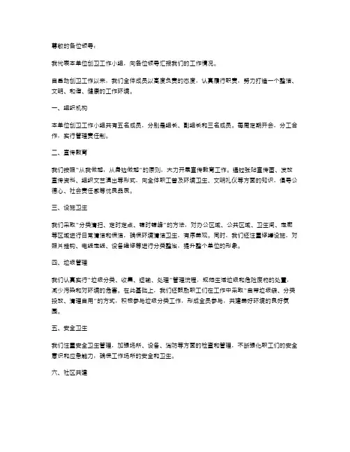创卫工作情况述职报告范文
