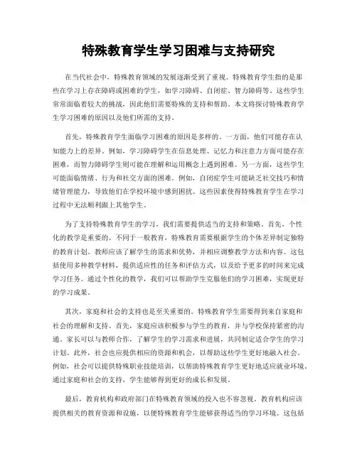 特殊教育学生学习困难与支持研究