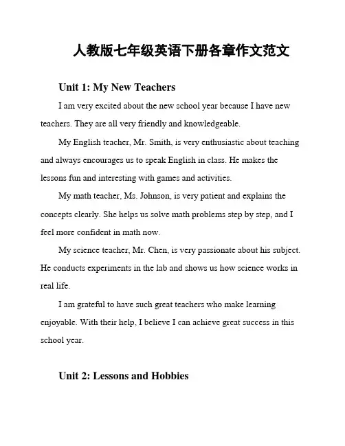 人教版七年级英语下册各章作文范文