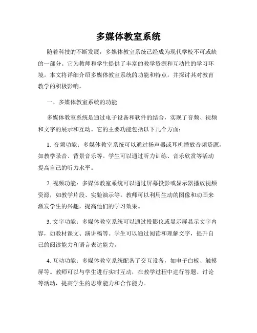 多媒体教室系统