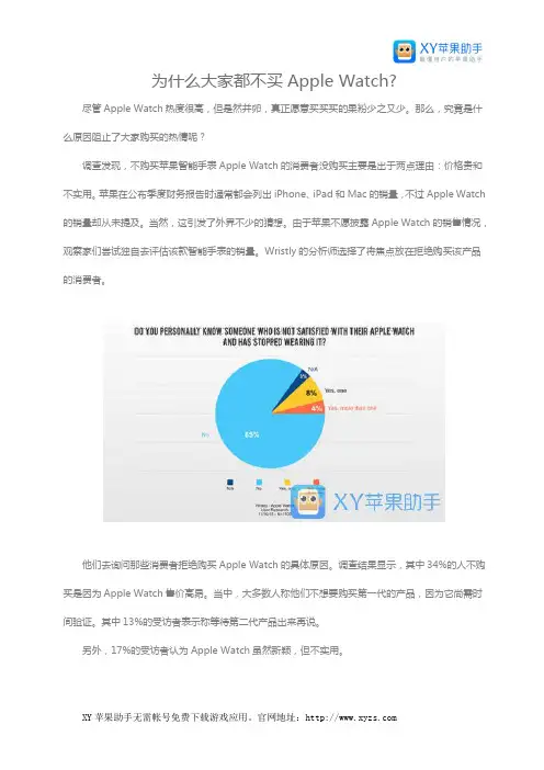 为什么大家都不买Apple Watch？