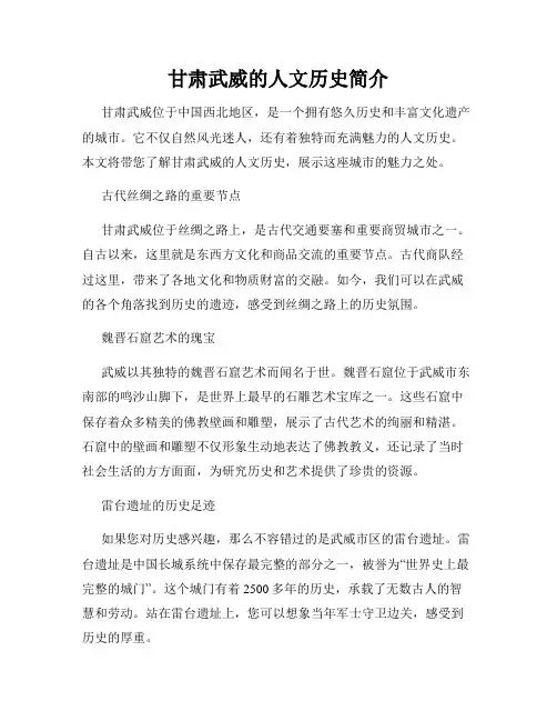 甘肃武威的人文历史简介