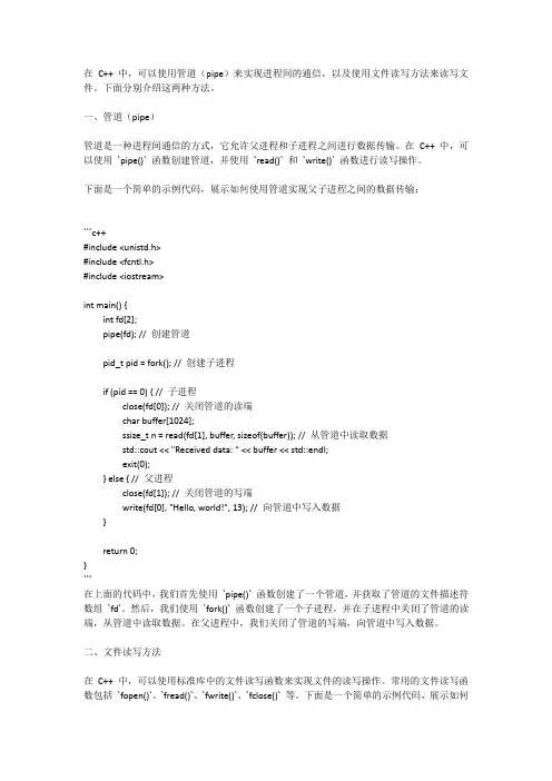 c++ 管道 文件读写方法