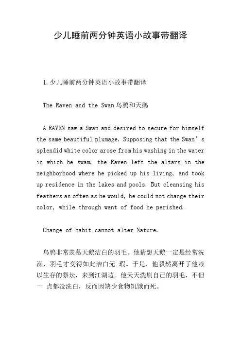 少儿睡前两分钟英语小故事带翻译