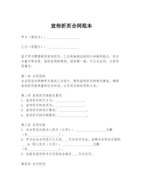 宣传折页合同范本