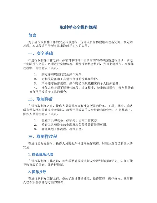 取制样安全操作规程