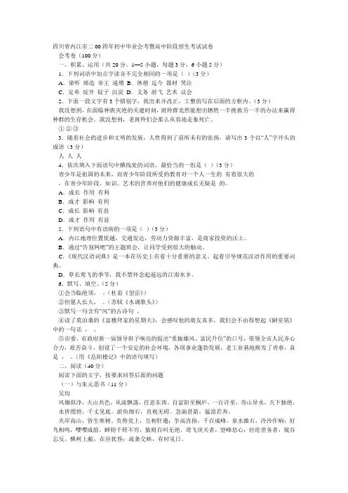 四川省内江市二00四年初中毕业会考暨高中阶段招生考试试卷