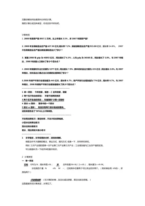 ljw公务员考试行测高分笔记资料分析1