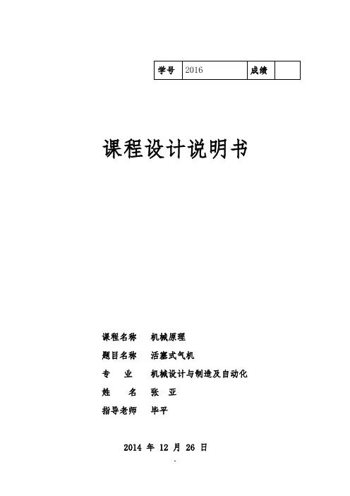 活塞式压气机设计说明书