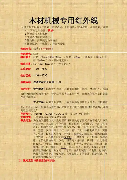最新木工材机械红外线
