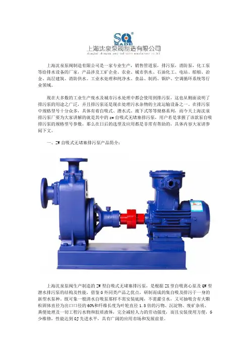 ZW型自吸式无堵塞排污泵规格型号参数说明