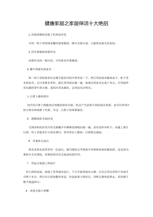 健康家居之家居保洁十大绝招