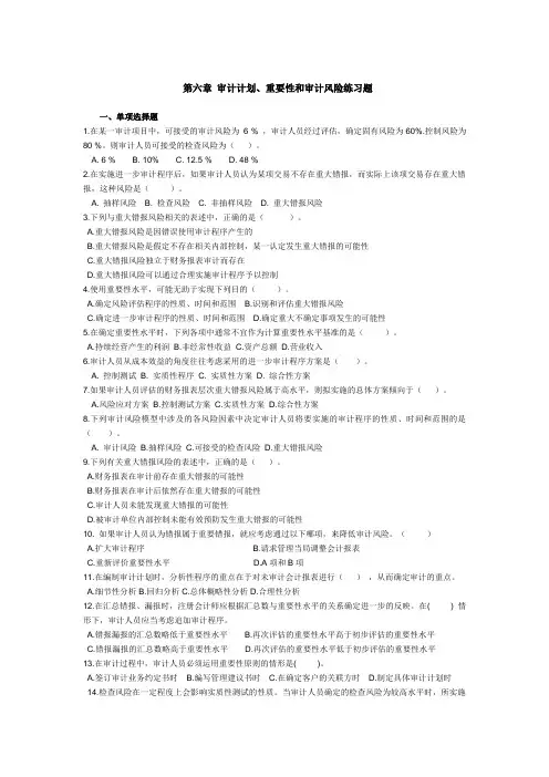 审计案例与实训教材-第六章 审计计划练习题(有答案)