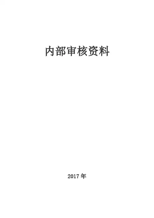 实验室内审报告(新版2017全套)