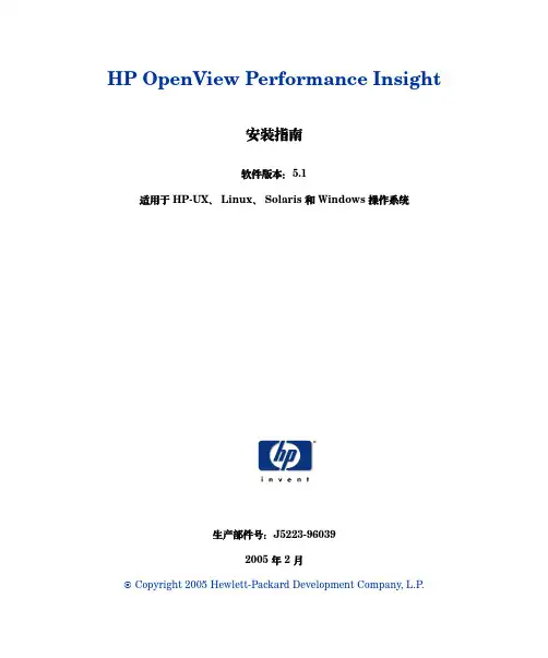 hp openview performance insight 安装指南说明书