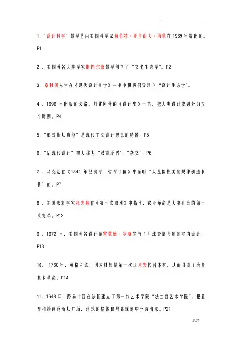 西方设计史选择填空
