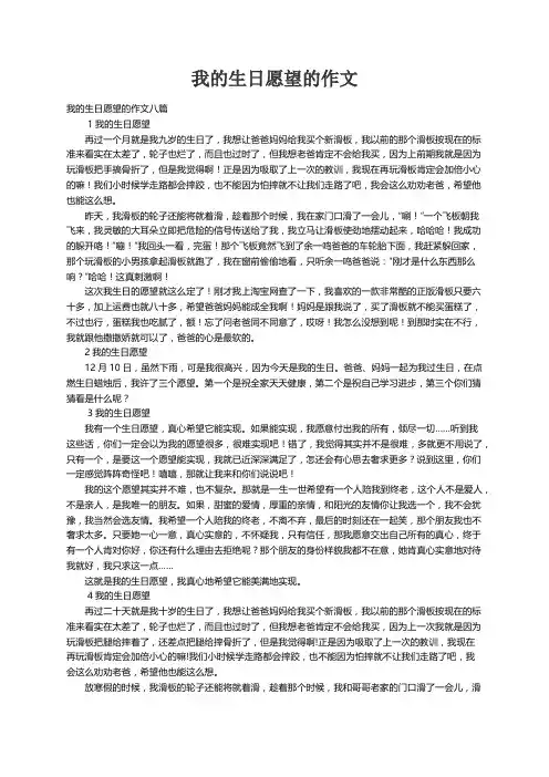 我的生日愿望的作文八篇
