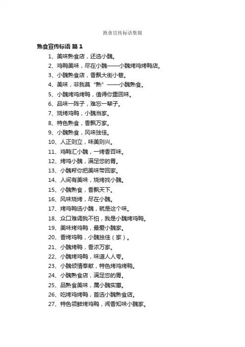 熟食宣传标语集锦