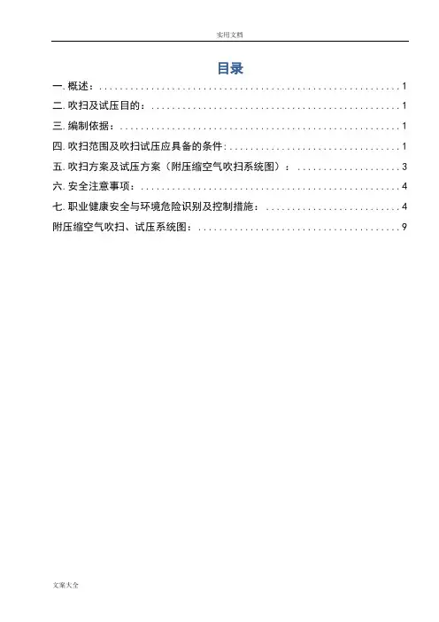 压缩空气吹扫、试压要求措施