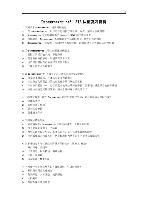 Adobe认证_Dreamweaver_CS3认证样题