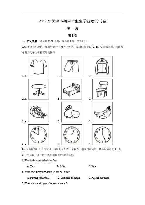 【英语】2019年天津市中考真题(Word版含答案)