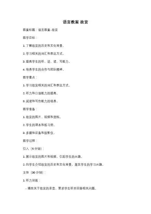 语言教案 故宫
