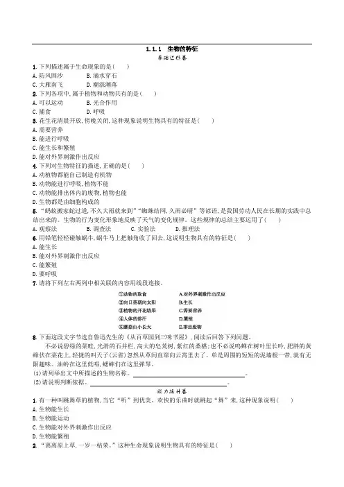 007.人教版七年级生物上册1.1.1 生物的特征-课时练