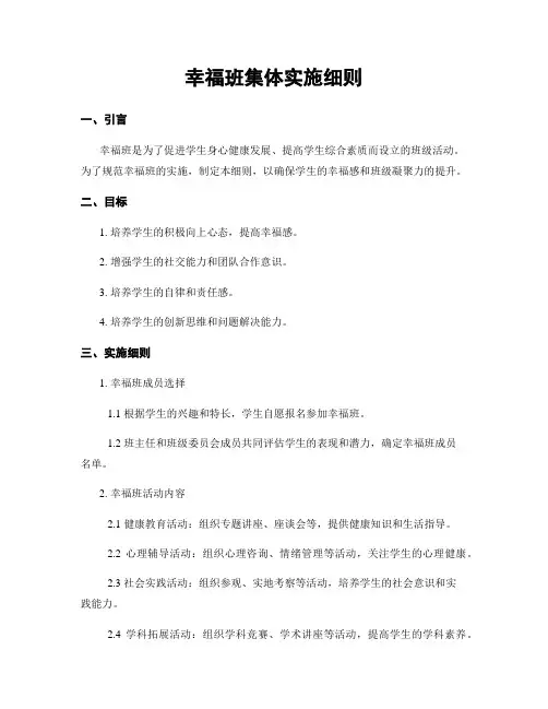 幸福班集体实施细则