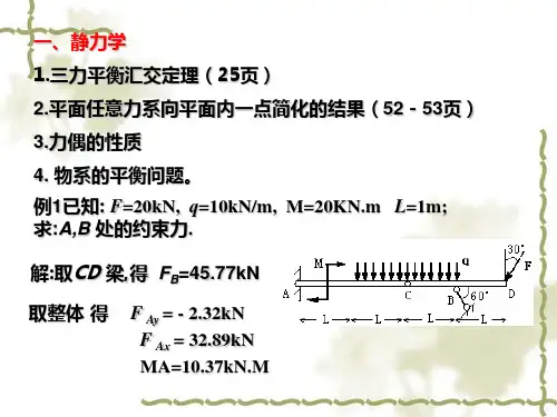 工程力学复习