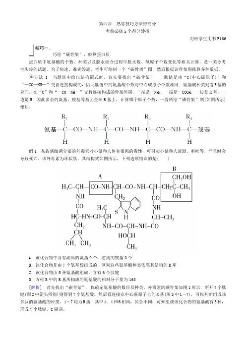 高考生物二轮攻略：考前冲刺2-4熟练技巧方法得高分