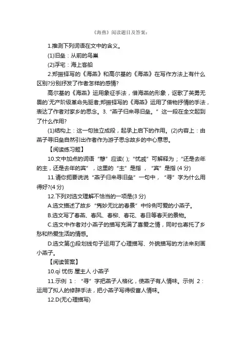 有没有阅读题《海燕郑振铎》的答案？