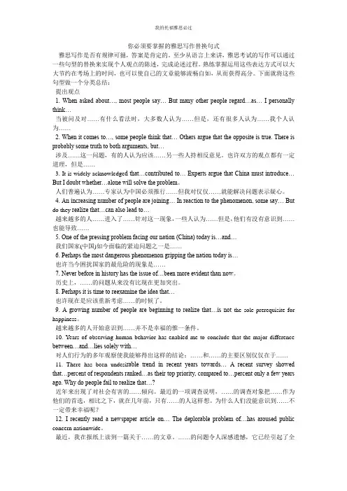 你必须要掌握的雅思写作替换句式