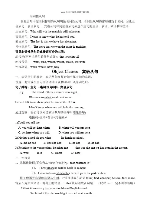 人教版高一英语必修3宾语从句与表语从句详细讲解及练习