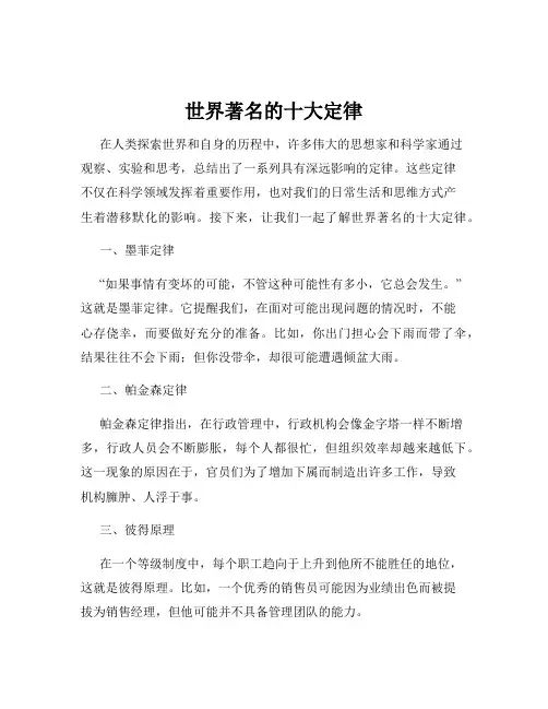 世界著名的十大定律