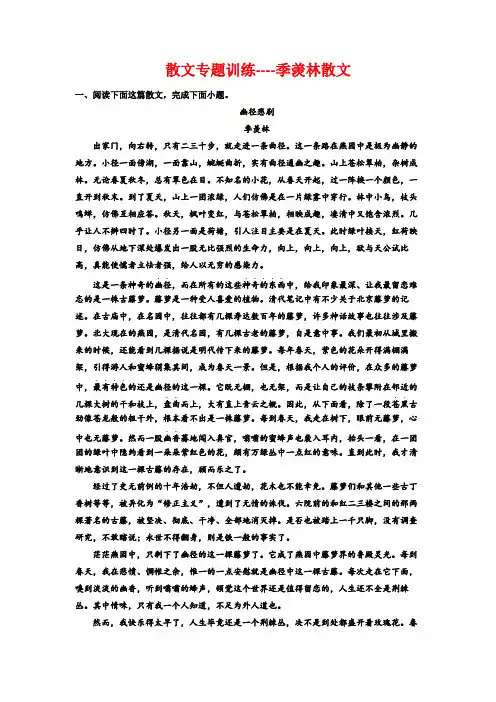 2023届高考语文复习：散文专题训练——季羡林散文