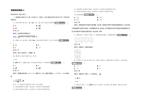 2022-2021学年成才之路·人教B版数学·必修2试题：综合测试 B 