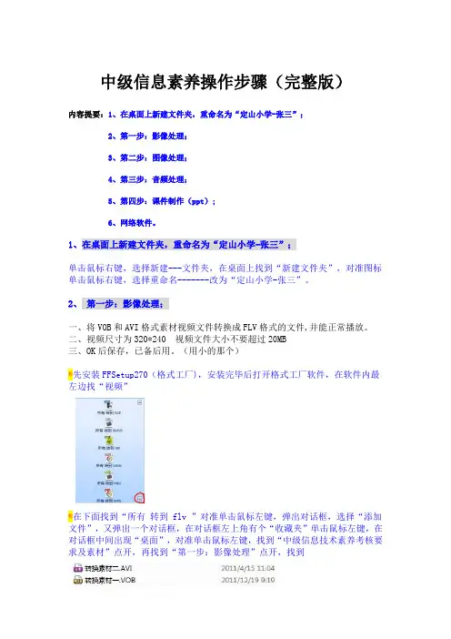中级信息素养操作步骤(完整版)