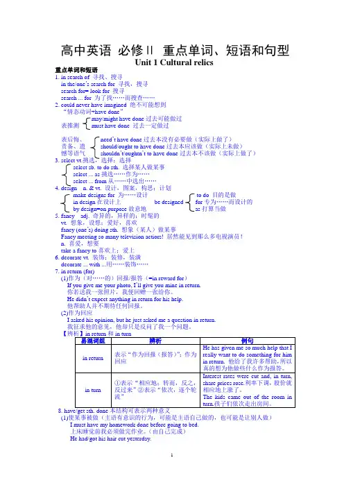 (完整word版)高一英语-必修二-重点单词短语及句型的归纳