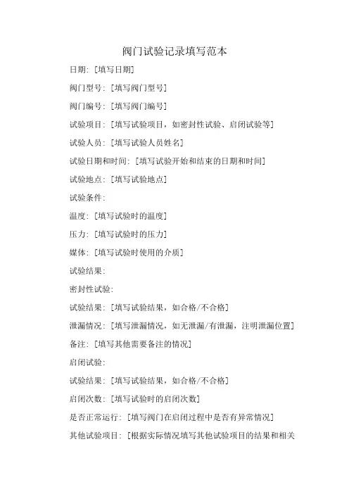 阀门试验记录填写范本