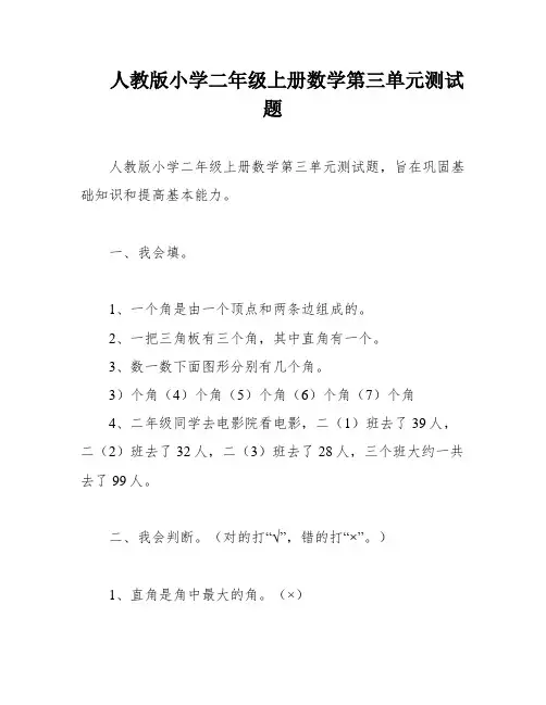人教版小学二年级上册数学第三单元测试题